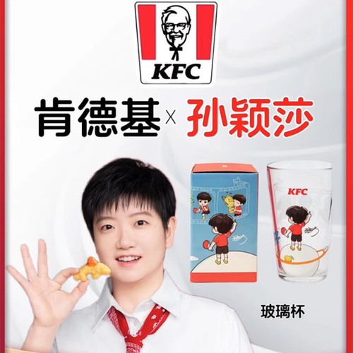 2026肯德基孙颖莎联名玻璃杯可爱卡通水杯乒乓限定周边