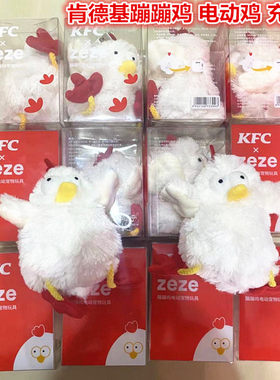 肯德基zeze联名电动充电蹦蹦鸡