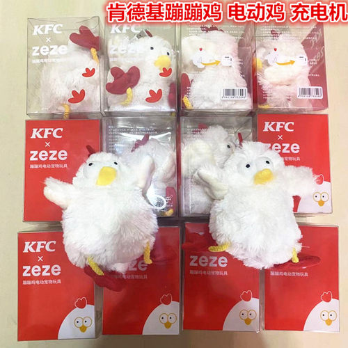 肯德基zeze联名电动蹦蹦鸡宠物玩具KFC充电鸡咕咕鸡小滑鸡猫窝 - 封面