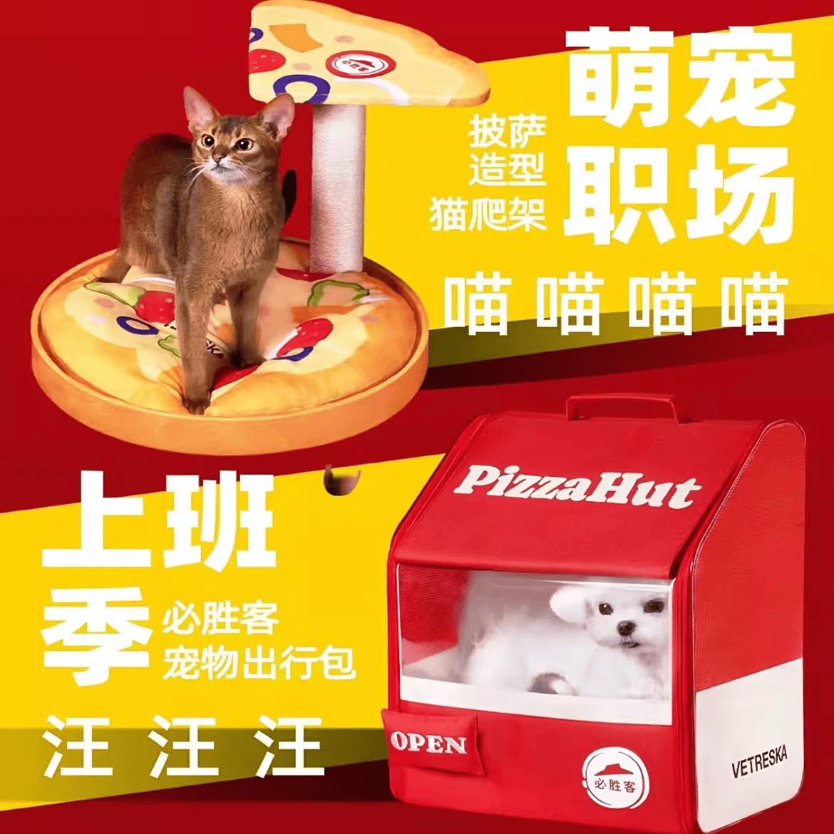 正品必胜客联名猫爬架