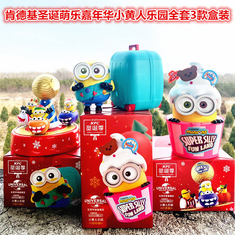 2020肯德基圣诞节小黄人儿童乐园餐玩具环球嘉年华kfc大眼萌公仔