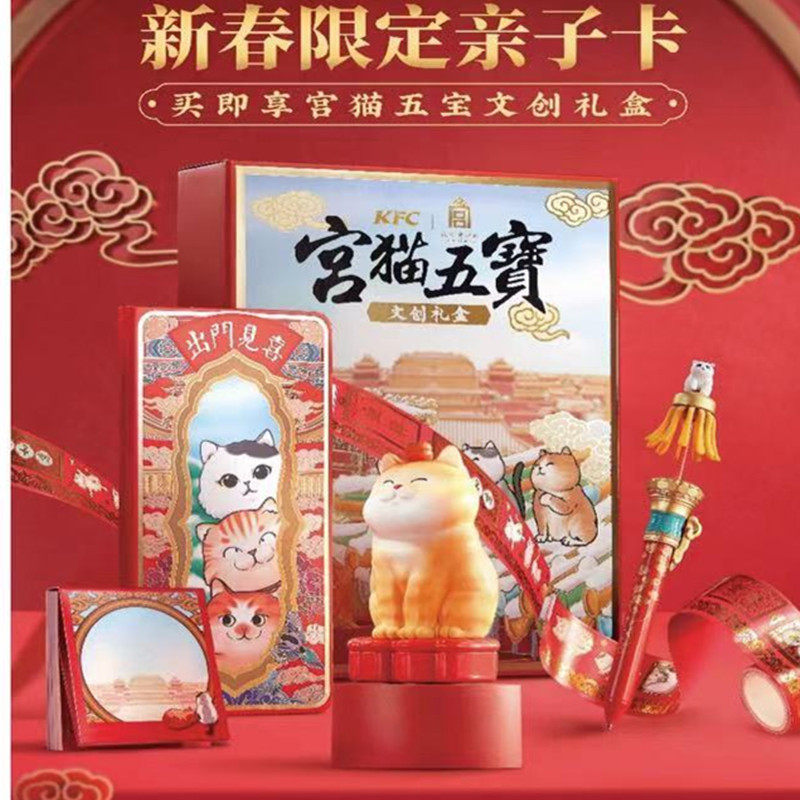 肯德基故宫宫猫五宝文创礼盒套装
