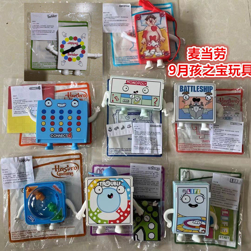 2021麦当劳孩之宝派对系列新款儿童餐hasbro餐盒益智游戏棋类玩具