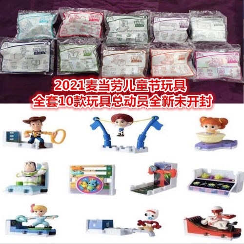 麦当劳六一儿童节组装房车手办