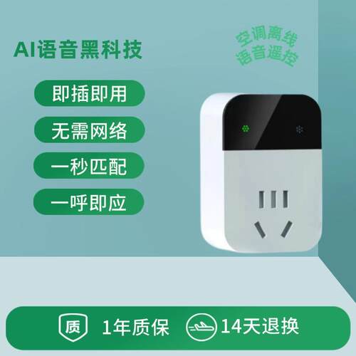 智能插座Yumi电源通断