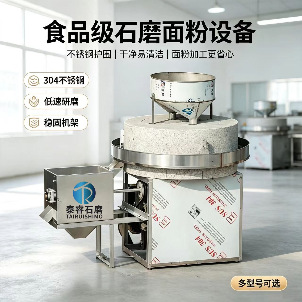 商用石磨面粉机全自动设备大型