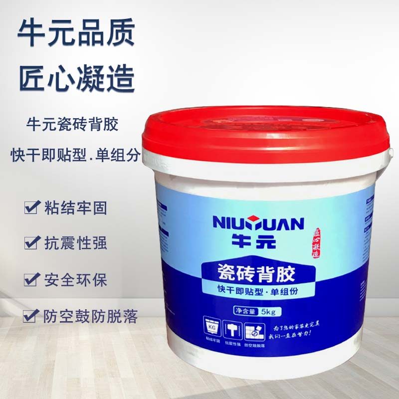 牛元瓷砖背胶 即贴型快干单组份墙面砖胶玻化砖背胶墙砖界面剂5kg