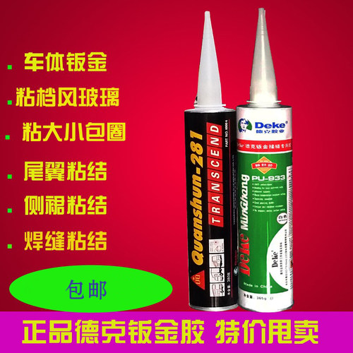 聚氨酯dekore/德克钣金胶密封胶