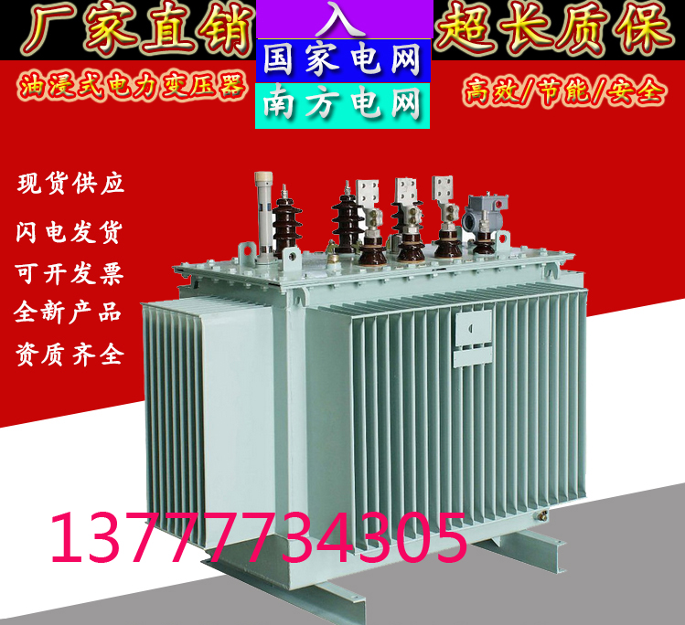 入国网S11-250KVA/2500KW 35KV/0.4三相油浸式电力变压器足功率