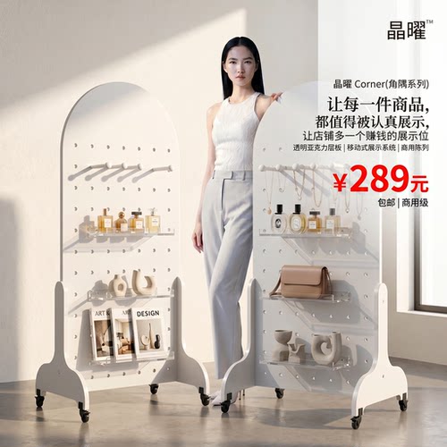 移动洞洞板小空间变赚钱展示位