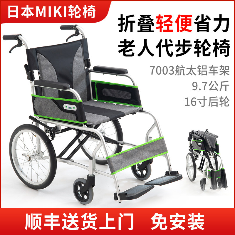 日本MIKI轮椅MC-43RK折叠轻便小型超轻轮椅老人残疾人便携轮椅车