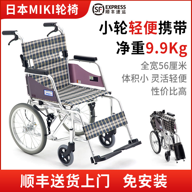 日本MIKI轮椅MOCC-43JL老年人旅行轻便折叠小型轮椅残疾人代步车