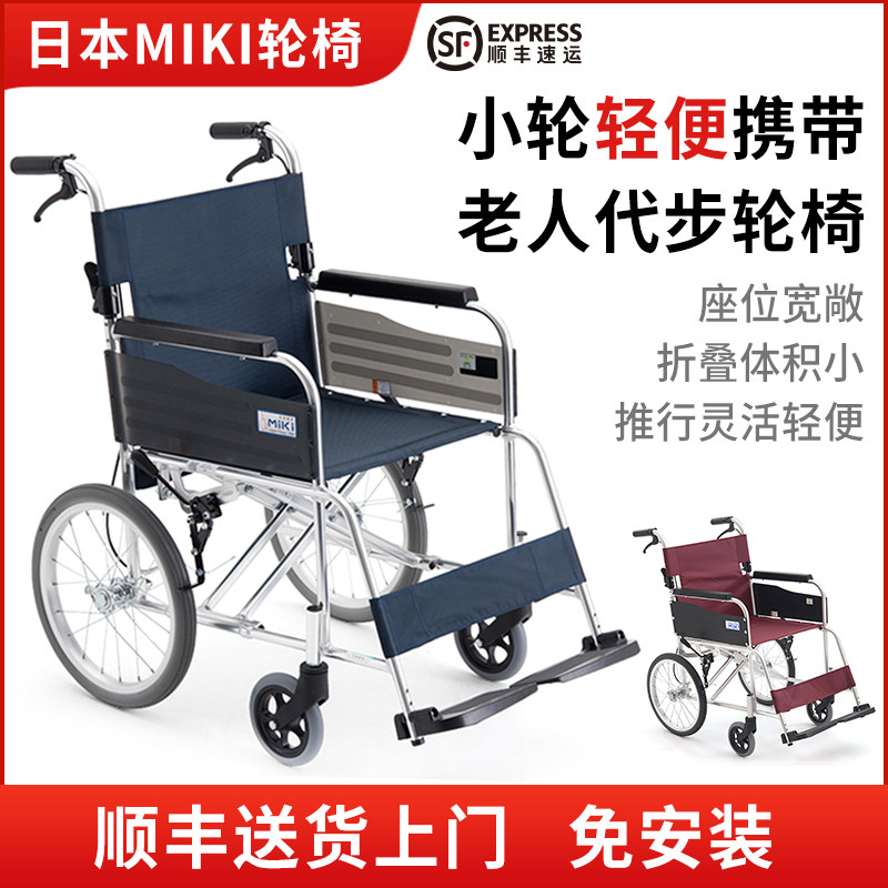 三贵轮椅轻便折叠小型老年人轮椅