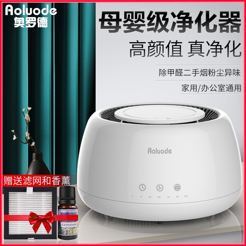 奥罗德桌面小型空气净化器迷你家用卧室办公室除二手烟味粉尘甲醛