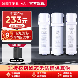沁园净水器滤芯官方UR A5670i