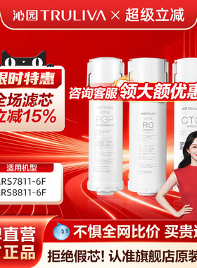 沁园净水器滤芯官方LRS7811-6F/LRS8811-6F
