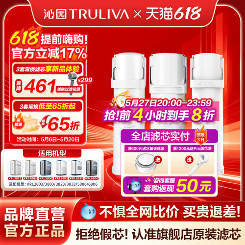 沁园净水器滤芯KRL3833