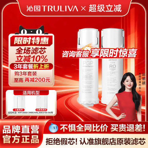 沁园净水器滤芯小新小净灵系列