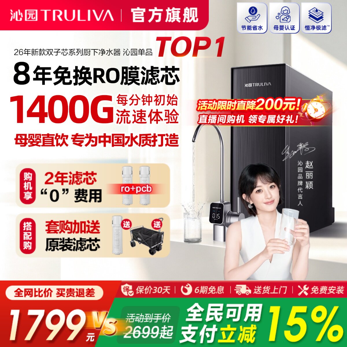 沁园反渗透1400G净水器										