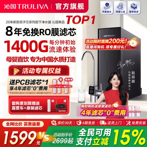 沁园反渗透1400G净水器