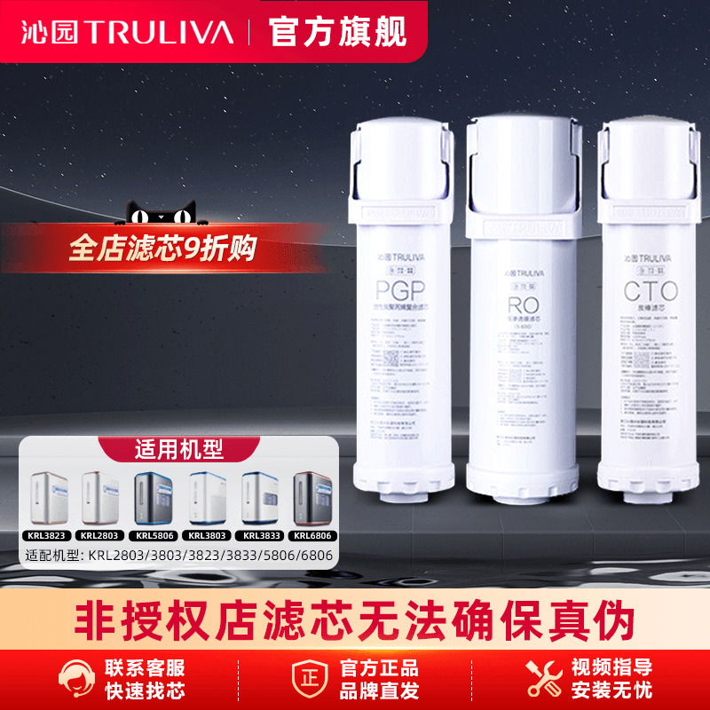 沁园净水器滤芯KRL3833