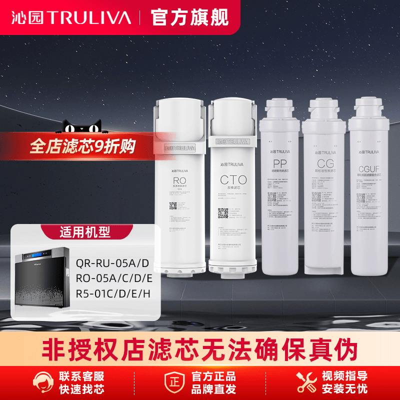 沁园净水器滤芯RO-05系列