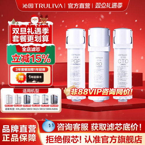 沁园净水器滤芯KRL3833