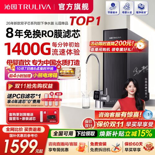 沁园双子芯RO反渗透净水器1400G
