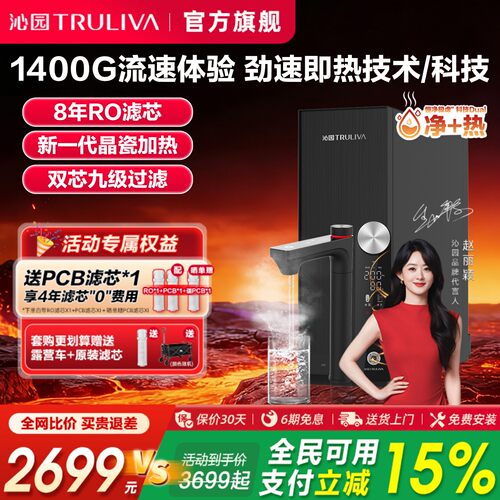沁园官方净水器双子芯净热一体官方旗舰店母婴家用厨下式饮水机