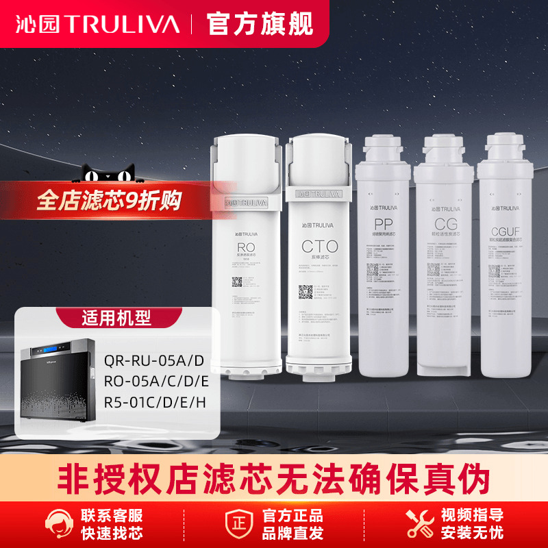 沁园净水器滤芯RO-05系列