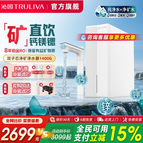 沁园净矿双水路净水器
