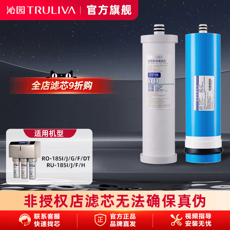 沁园净水器滤芯185J185I