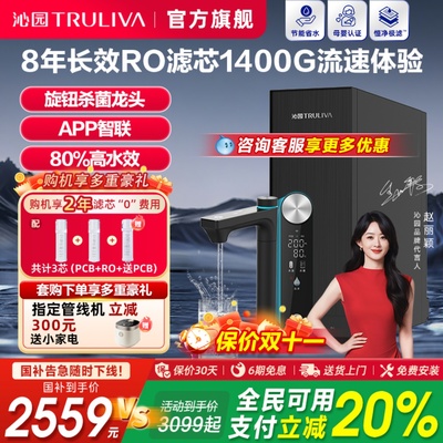 沁园净水器家用直饮RO反渗透双子芯大通量过滤器1400G官方旗舰店
