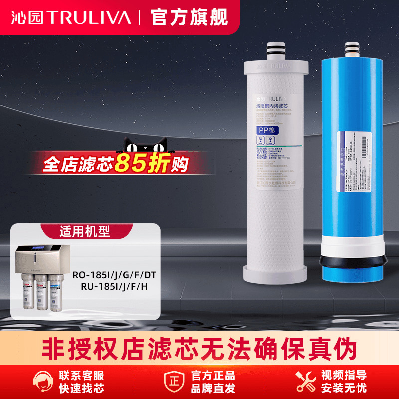 沁园净水器滤芯185J185I