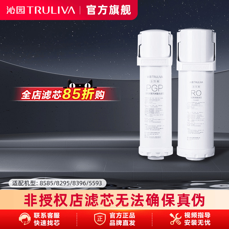 沁园净水器滤芯85858295