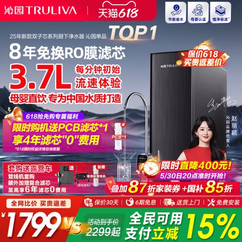 沁园反渗透1400G净水器