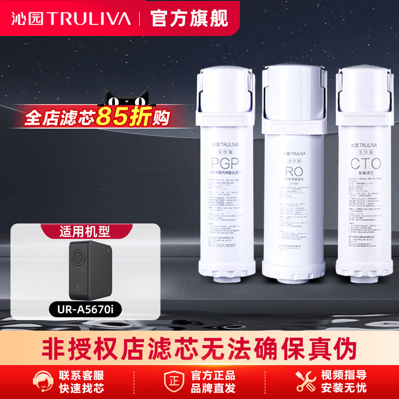 沁园净水器滤芯UR-A5670i