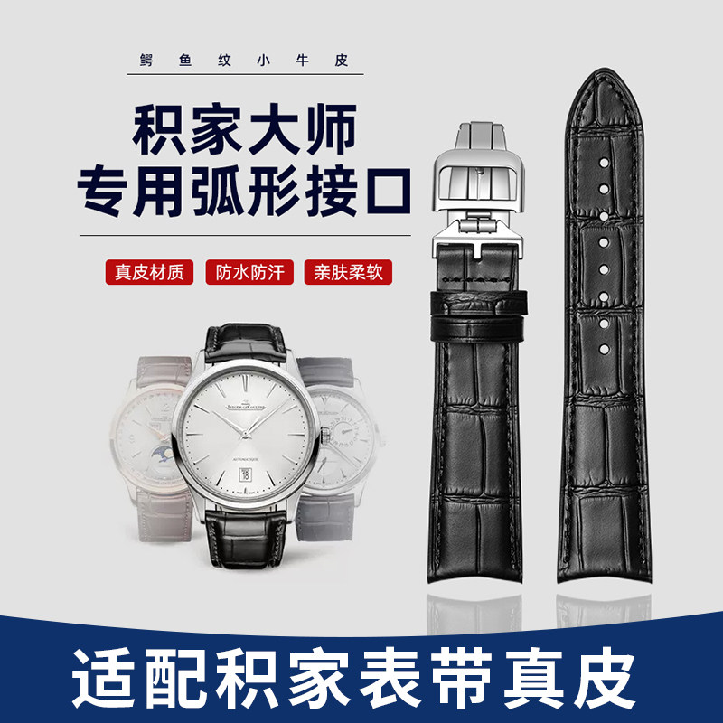 适配积家表带月相大师小丑翻转