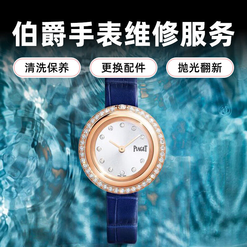 伯爵手表氧化划痕修复机芯偷停