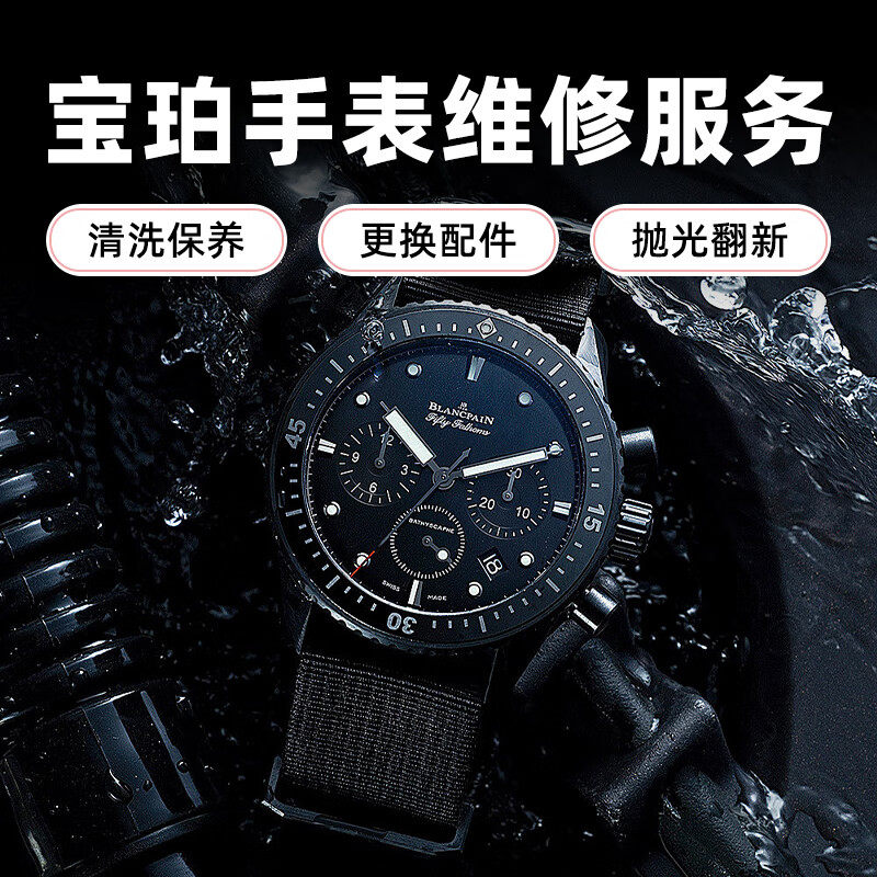 【宝珀手表维修售后】宝珀手表氧化划痕保养修复机芯偷停进水维修