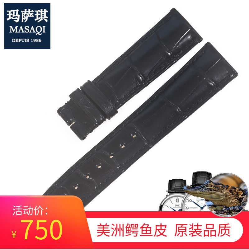 琪适配万国美洲鳄鱼皮表带
