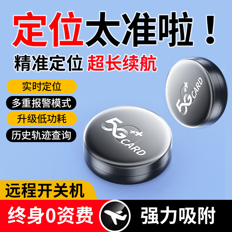 北斗GPS定位器车载车辆卫星订位汽车电动车摩托车便携防盗追踪器