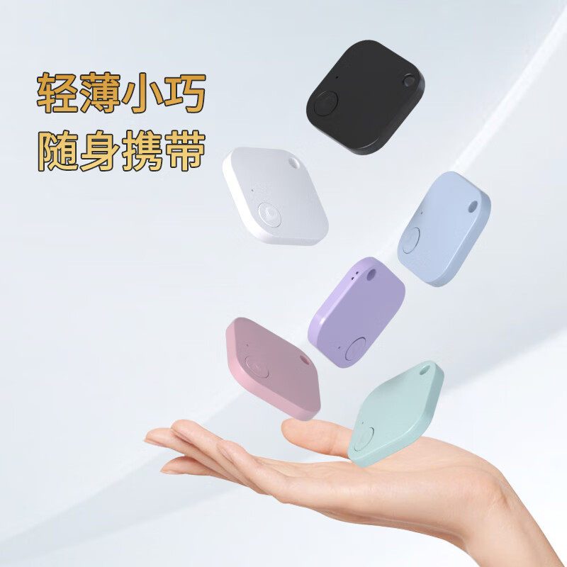 玛萨琪精准智能蓝牙防丢器