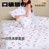口袋旅行酒店一次性床单被罩枕套四件套隔脏 罗永浩直播专享