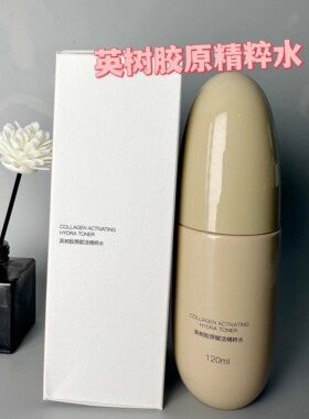英树胶原赋活精粹水英树胶原水