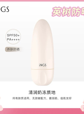 英树零感倍护菁华防晒乳