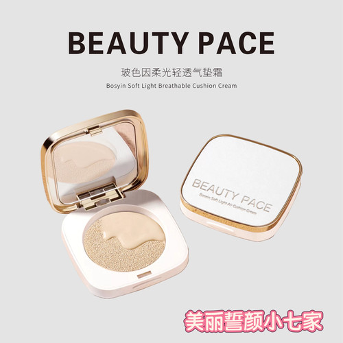 新款美丽誓颜气垫玻色因