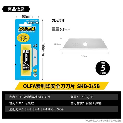 olfa自动伸缩安全刀片SK-4/3/5