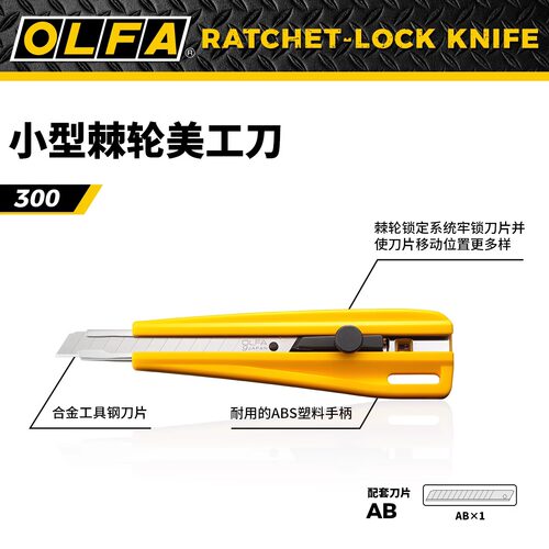 日本原装进口 OLFA 300 爱利华9MM刀片固定切割刀 美工刀 刮纸刀 - 封面