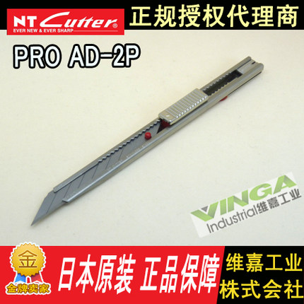 日本进口NT Cutter PRO AD-2P不锈钢30度角精密美工刀 汽车贴膜